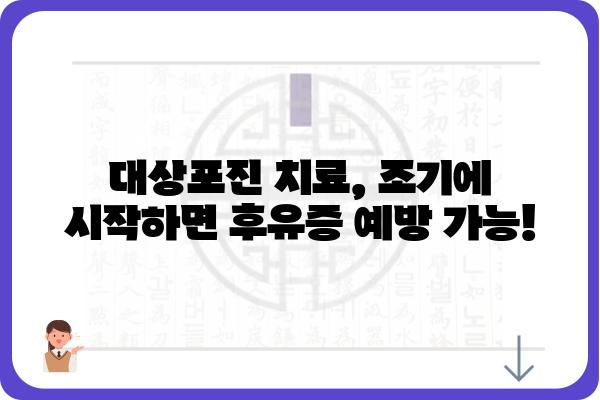 대상포진, 조기 진단이 신경통 후유증 예방의 지름길입니다! | 대상포진 증상, 진단, 치료, 신경통 후유증