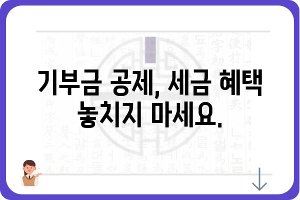 연말정산 기부금공제로 누락된 세액공제 신고하기