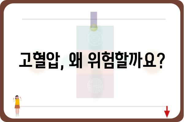 고혈압 관리, 이렇게 하면 좋아요! | 고혈압 원인, 증상, 예방, 치료, 식단