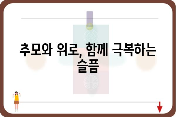 추모와 위로| 조문하는 방법과 예절 가이드 | 장례식, 조문, 위로의 말