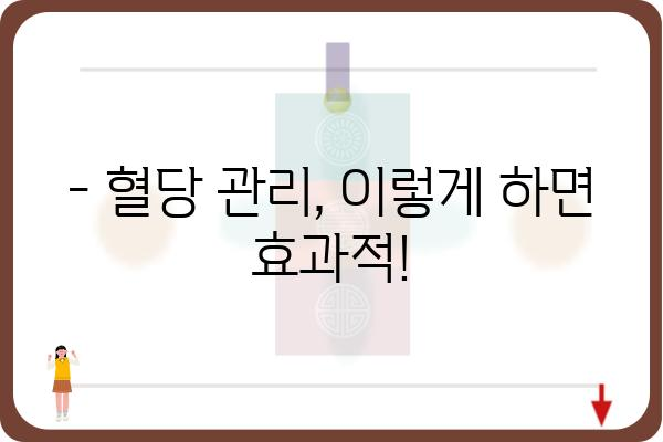 혈당 검사 완벽 가이드 | 혈당 관리, 당뇨병, 검사 종류, 결과 해석, 주의 사항