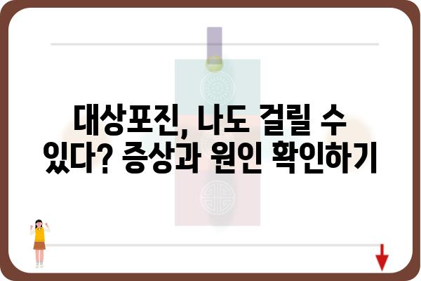 대상포진, 조기 진단이 신경통 후유증 예방의 지름길입니다! | 대상포진 증상, 진단, 치료, 신경통 후유증