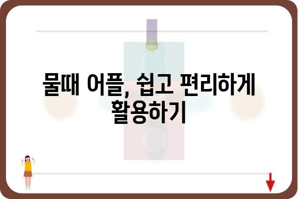 물때표 보는 방법| 지역별, 어종별 맞춤 정보 | 낚시, 조류, 물때, 시간표, 어플