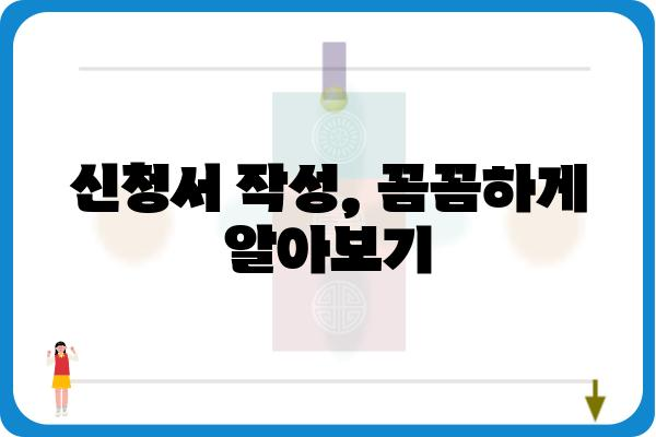 주택자금공제 신청서 작성 과정 안내