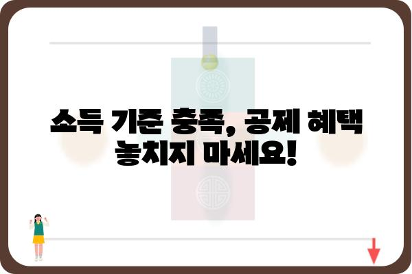 주택자금공제를 위한 최저소득 요구 사항