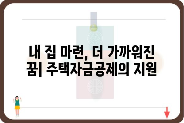 주택자금공제로 젊은 주택 구매자를 지원하기