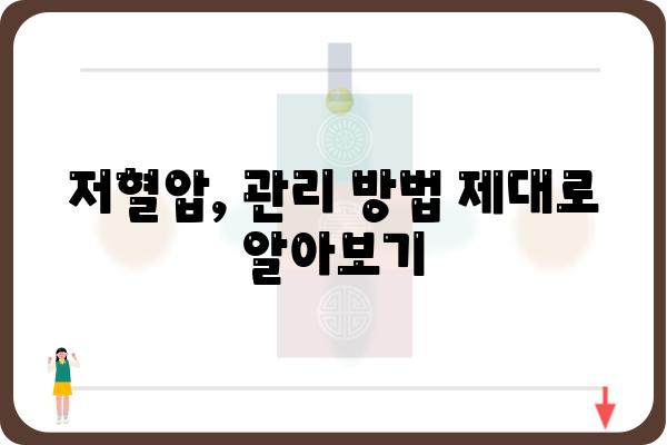 저혈압, 이럴 땐 의심해봐야 합니다| 원인과 증상, 관리 방법 | 저혈압 증상, 저혈압 원인, 저혈압 관리