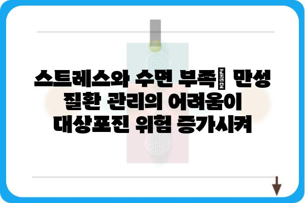 만성 질환이 대상포진 위험 증가시키는 이유