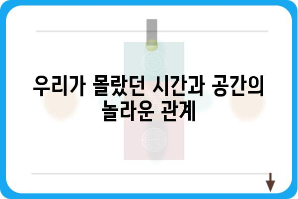 아인슈타인의 상대성이론| 시간과 공간의 비밀을 풀다 | 시간, 공간, 중력, 블랙홀, 우주