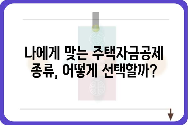 주택자금공제로 꿈의 집을 찾는 팁