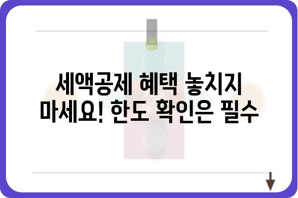 개인연금저축 세액공제 한도 확인 필수