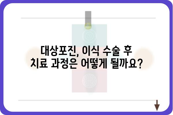 이식 수술과 대상포진 위험성 이해하기