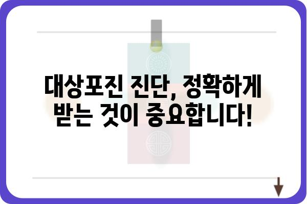 대상포진, 조기 진단이 신경통 후유증 예방의 지름길입니다! | 대상포진 증상, 진단, 치료, 신경통 후유증