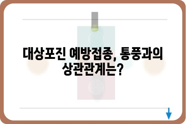 대상포진 예방접종, 통풍 관리에도 효과적인가요? | 대상포진, 통풍, 예방 접종, 건강 관리, 팁