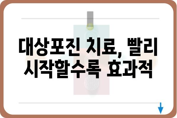 대상포진, 겪고 계신가요? | 증상, 원인, 치료 그리고 예방까지 완벽 가이드