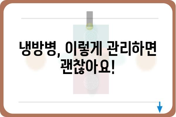 냉방병 예방 및 관리 가이드| 증상, 원인, 그리고 해결책 | 건강, 여름철 질환, 냉방병 관리