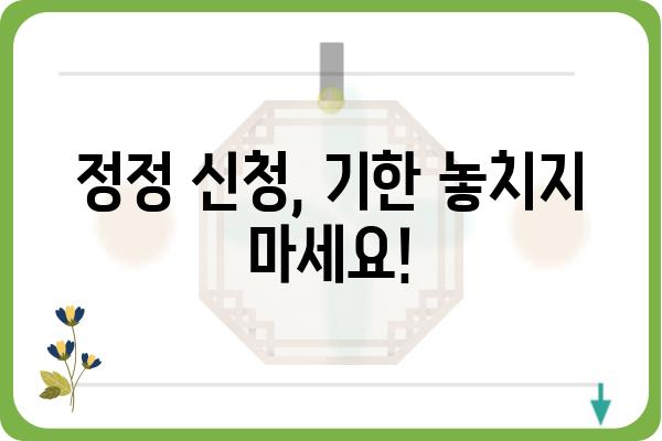 근로소득공제를 정정하려면?