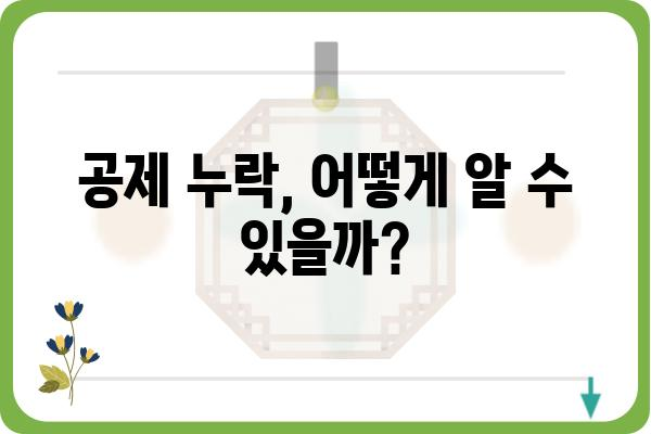 근로소득공제 신청 누락 시 대처법