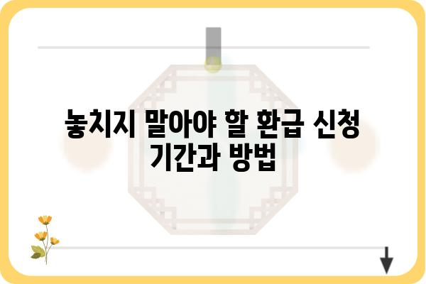 근로장려금 사전심사 & 면접 준비 완벽 가이드 | 성공적인 환급 신청 위한 필수 정보