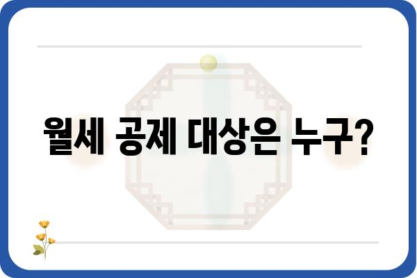 월세 연말정산 공제 자세히 알아보기: 공제 항목 꼼꼼히 파악하기