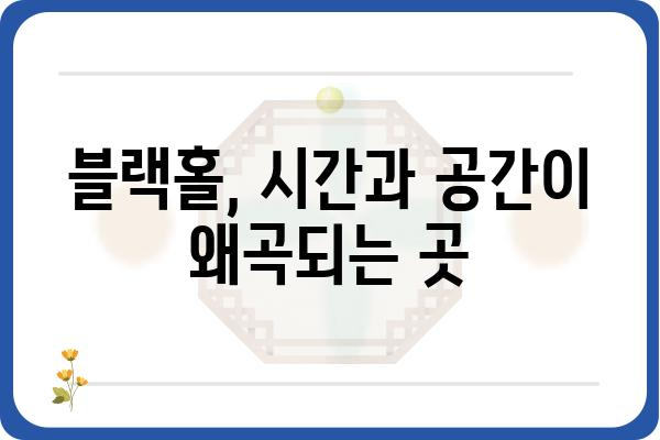 아인슈타인의 상대성이론| 시간과 공간의 비밀을 풀다 | 시간, 공간, 중력, 블랙홀, 우주