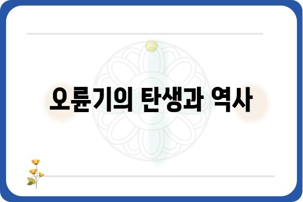 오륜기의 의미와 상징| 평화와 화합을 향한 염원 | 올림픽, 깃발, 역사, 디자인