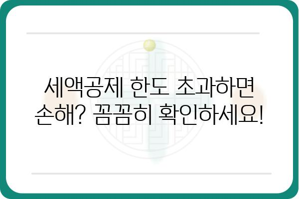 개인연금저축 세액공제 한도 연말정산 전 확인하기