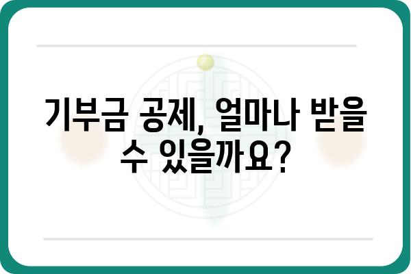 연말정산 기부금공제 FAQ