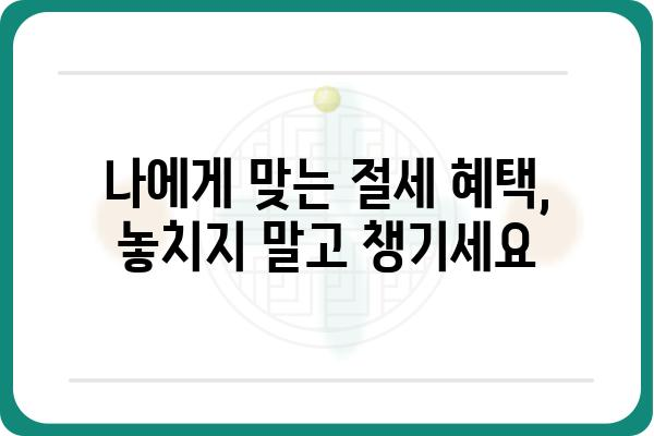 절세와 노후자산 마련을 위한 연말정산 활용법