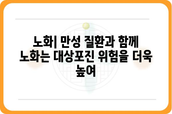 만성 질환이 대상포진 위험 증가시키는 이유