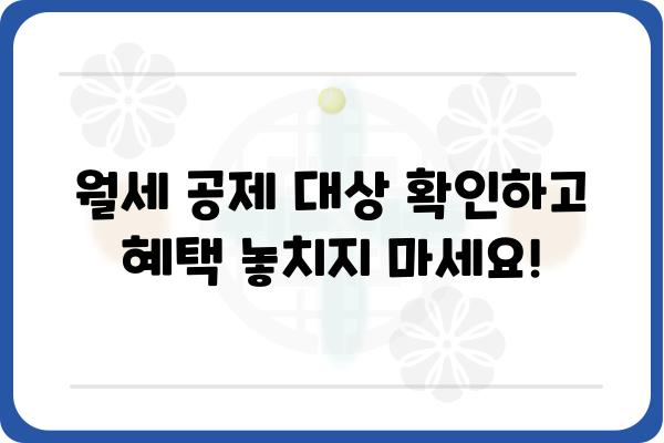 월세 연말정산 공제 내역 자세히 알아보기