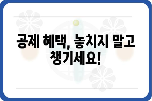 근로소득공제를 누릴 수 있는 사람은?