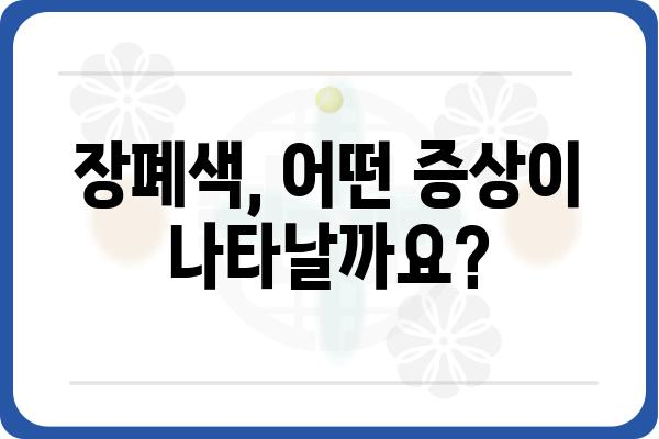 장폐색 증상과 원인, 치료| 놓치지 말아야 할 정보 | 장폐색, 증상, 원인, 치료, 응급, 건강