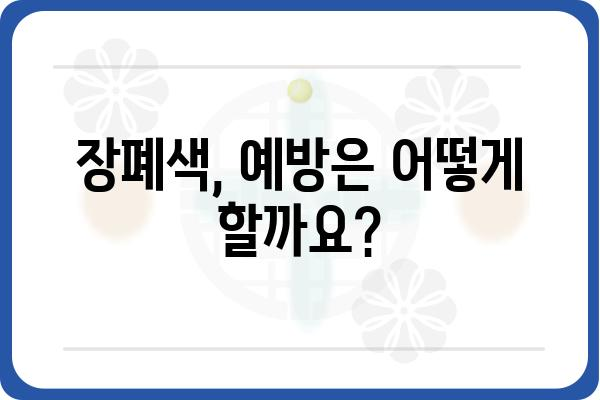 장폐색 증상과 원인, 치료| 놓치지 말아야 할 정보 | 장폐색, 증상, 원인, 치료, 응급, 건강