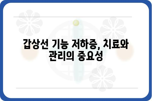 갑상선 기능 저하증, 나에게 맞는 관리 방법 알아보기 | 갑상선 기능 저하, 증상, 치료, 관리, 식단