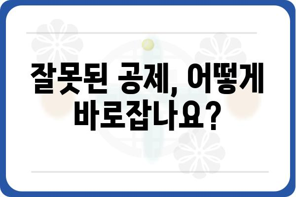 근로소득공제를 정정하려면?