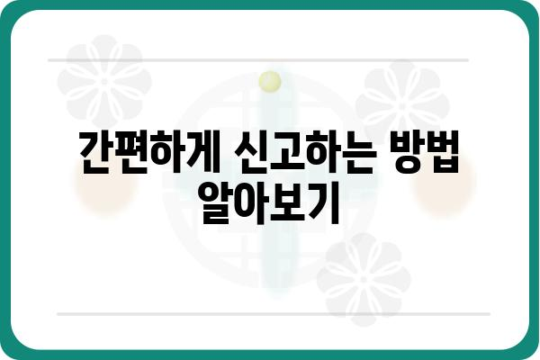 5월 중도퇴직자 종합소득세 신고 방법 안내