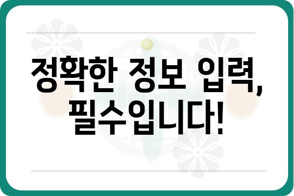 근로소득공제 신청 시 유의 점