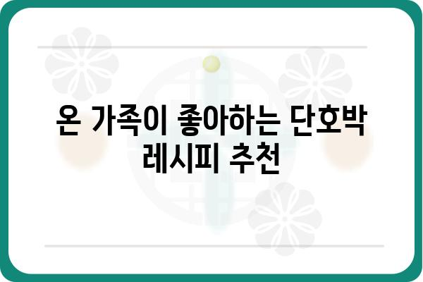 단호박 레시피 모음| 맛있고 건강한 단호박 요리 10가지 | 단호박 요리, 단호박 레시피, 단호박 효능