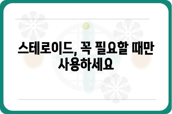 스테로이드 사용의 위험성과 부작용| 알아야 할 모든 것 | 건강, 부작용, 주의사항, 스테로이드 종류