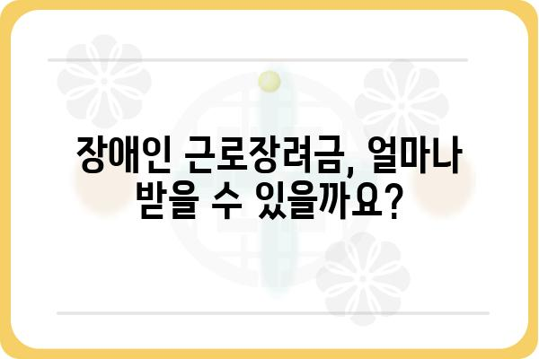 장애인 근로장려금 신청 & 수혜 가이드 | 자격조건, 신청방법, 혜택 총정리