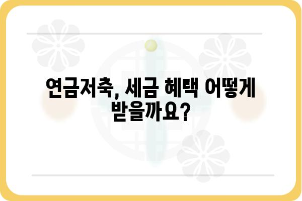 연금저축 및 IRP계좌의 과세 현황 확인하기