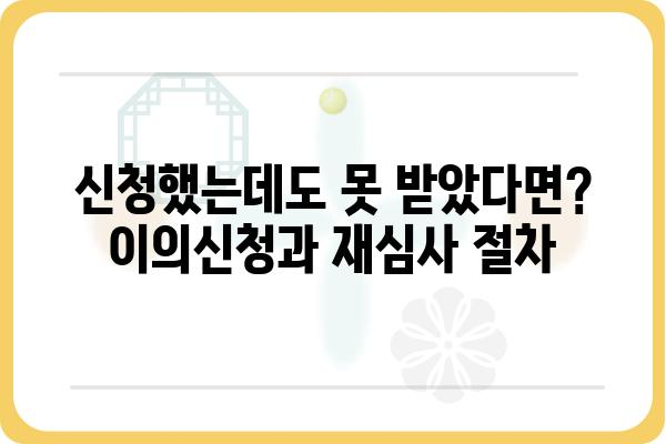 근로장려금, 받을 자격이 되는데 못 받았다면? | 미수령 대응 방법 총정리