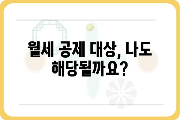 월세 연말정산 소득공제 받는 방법