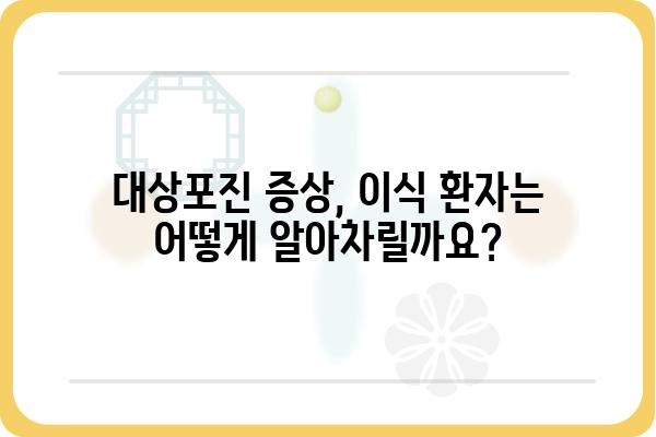 이식 수술과 대상포진 위험성 이해하기