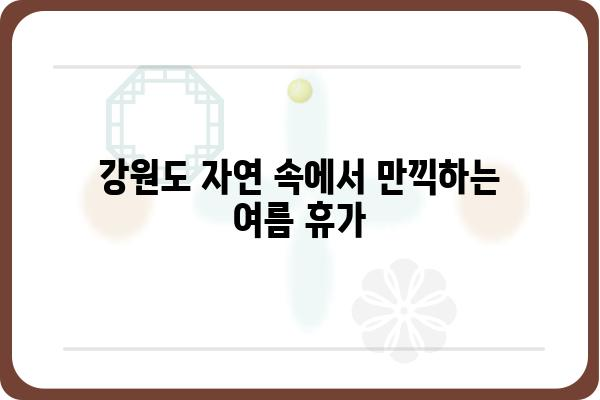 내원사 계곡 트레킹 코스 추천| 숨겨진 비경과 힐링을 만나다 | 강원도, 산행, 계곡, 여름 여행, 가족 여행