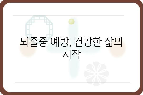 뇌졸증 증상, 원인, 치료법 완벽 가이드 | 뇌졸중 예방, 응급 처치, 재활