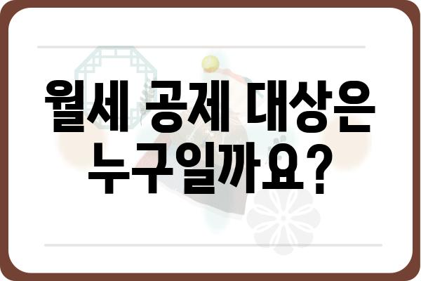 월세 연말정산 방법: 공제 내역 자세히 알아보기