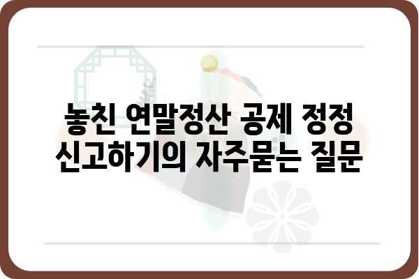 놓친 연말정산 공제 정정 신고하기