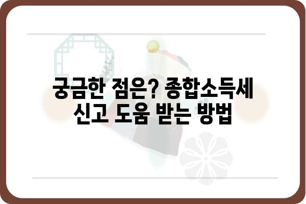 5월 중도퇴직자 종합소득세 신고 방법